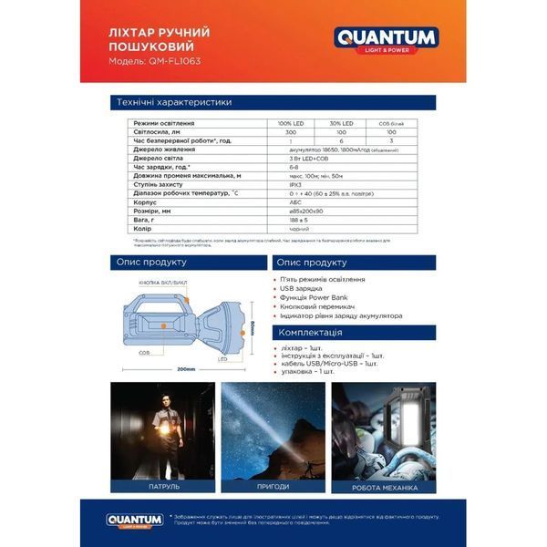 Ліхтар Quantum Tracker 3W LED+COB з функцією Power Bank (QM-FL1063) U0943425 фото