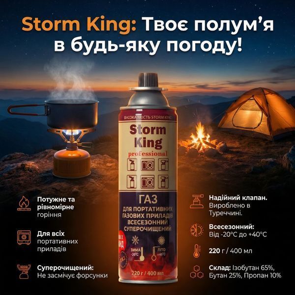 Газовий балон Voltronic Storm king, 220г (YT25434) U1063867 фото